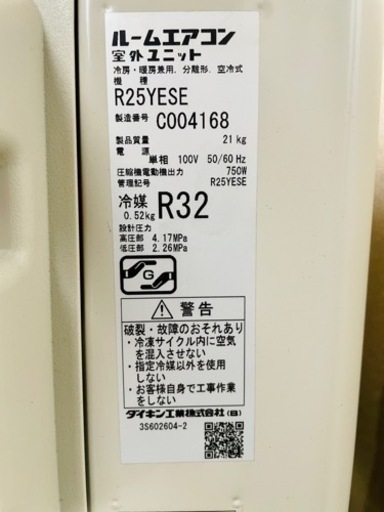 S25YTES-W ホワイト　ダイキン　エアコン
