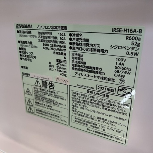 R-191●大阪限定●配送無料●2021年製●アイリス●IRSE-H16A-B●冷蔵庫