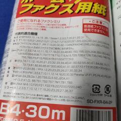 ファクス用ロール紙B4 3本セット　ファクシミリ感熱紙B4の画像