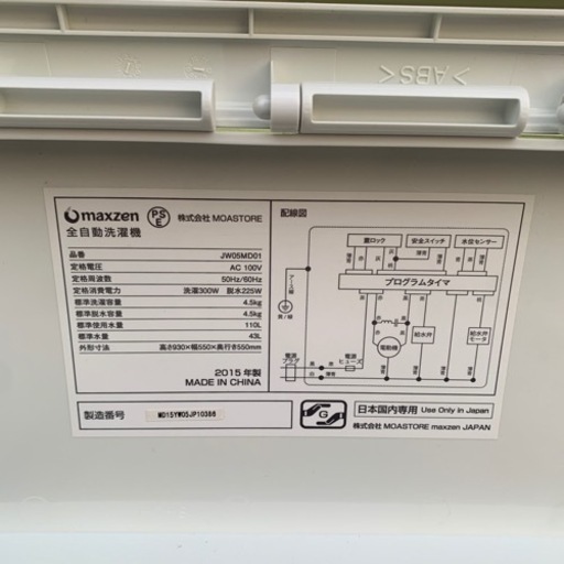 中古 Maxzen 2015製 洗濯機② 4.5Ⅼ