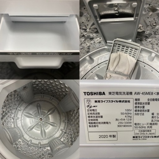 I360 ★ TOSHIBA 洗濯機 （4.5㎏）★ 2020年製 ⭐動作確認済⭐クリーニング済
