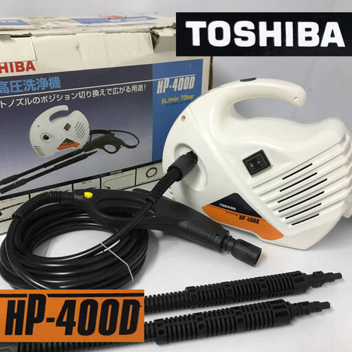KI15/49　東芝 TOSHIBA 高圧洗浄機 HP-400D 家庭用 通電確認済 6L/min 70bar 100v 50-60Hz 14A 1300W 電動工具 掃除 玄関 自動車