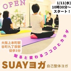 【自己整体ヨガ】体験500円❣️スタートキャンペーン❣️上本町駅徒歩2分の画像