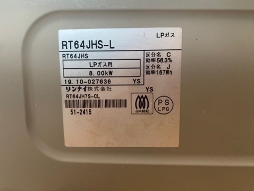 LPガスコンロ