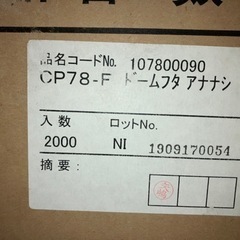 カップの蓋　78ミリ用　1000個の画像
