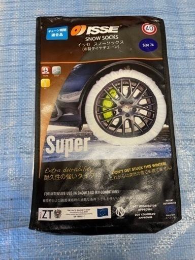 【神戸市、たつの市で受取可】ISSE スノーソックス　スーパー　size74
