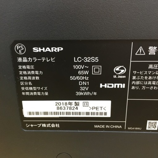 S284 ★ SHARP 32V型 液晶 テレビ AQUOS LC-32S5 ハイビジョン 2018年製 ⭐動作確認済 ⭐クリーニング