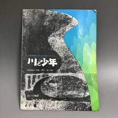 🔷🔶🔷FG7/43　即決 希少 合唱 楽譜　川と少年　少年合唱と...