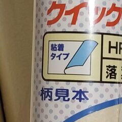 粘着 ふすま紙 1本200円 7本あります。の画像