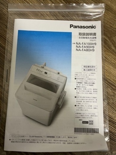 譲り先決定☆パナソニック☆保証書付 2021年製 10キロ洗濯機 美品