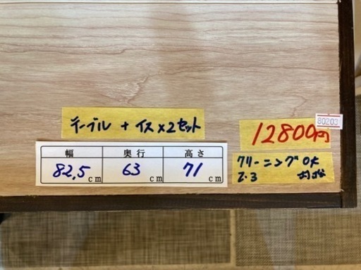 【ダイニングテーブル】【テーブル・イス✖️2セット】配達可能★クリーニング済み【管理番号80203】