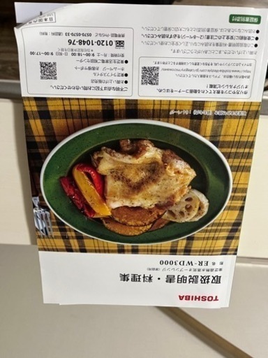 東芝☆美品！21年製　保証書付 美品 過熱水蒸気オーブンレンジ 石窯ドーム ER-WD3000
