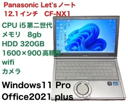 ?Let'sノートCF-NX1/12.1インチ/i5第2世代/メモリ8gb/Win11pro/高画質液晶/Office2021/すぐ使
