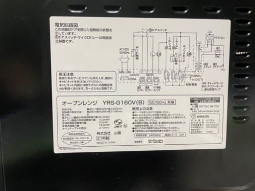 値下げ【美品】2021年製 オーブンレンジ YAMAZEN YRS-G160V 動作品 電子レンジ