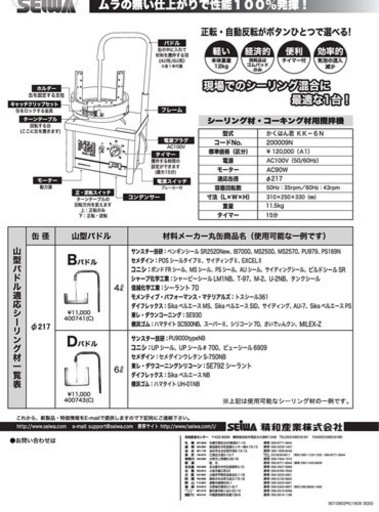 かくはん君、オートンイクシード