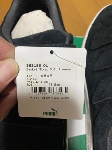 【新品】【27.5cm】【PUMA 】BASKET STRAP PREMIUM