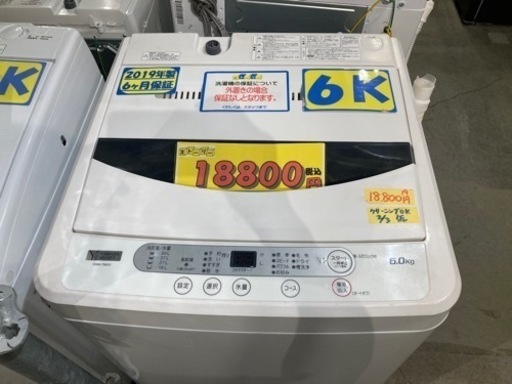 配送可【YAMADA】6k洗濯機★2019年製　クリーニング済　管理番号50302