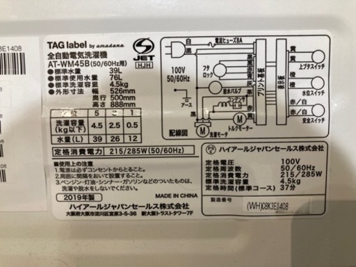 配送可【ハイアール】4.5k洗濯機★2019年製　クリーニング済　管理番号50302