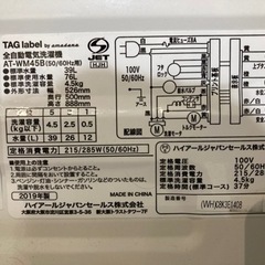 配送可【ハイアール】4.5k洗濯機★2019年製　クリーニング済　管理番号50302の画像