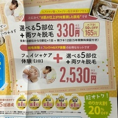 Jエステ　脱毛　美容　割引券　メールにて❗️の画像