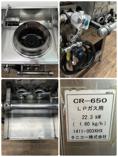 タニコー　TANICO　業務用　中華レンジ　プロパンガス　Ｗ６５０ｘＤ７００ＸＨ７３０ｍｍ　ＣＲ－６５０
