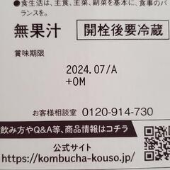 コンブチャ+酵素の画像