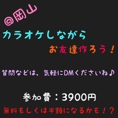 2月11日（土）　🌸🎤カラオケ好き会@岡山🎤🌸