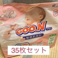 グーン　GOONプラス　テープタイプ　おむつ新生児 35枚セット