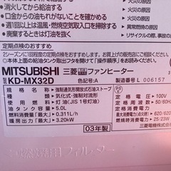 【差し上げます】三菱石油ファンヒーター KD-MX32D 故障品？の画像
