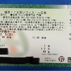 決まりました‼︎   爆笑お笑いフェス　in広島の画像