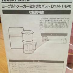 未使用　ハローキティ　ヨーグルトメーカーの画像