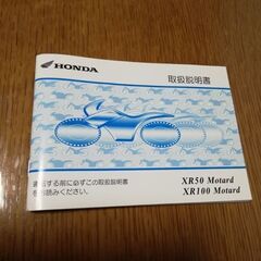 XR50,100モタード取説