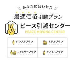 ★北海道石狩市～の引越し承ります！最安9800円～見積無料★ - 石狩市