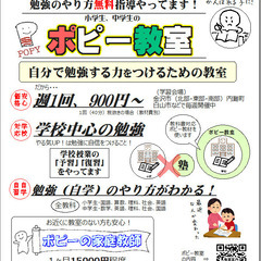 【小学・中学】ポピー学習サポート教室の画像
