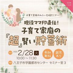 【東京・八王子】子育てママの未来応援セミナー