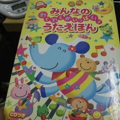 みんなのうたえほん　わくわくがいっぱい！ CD付きです