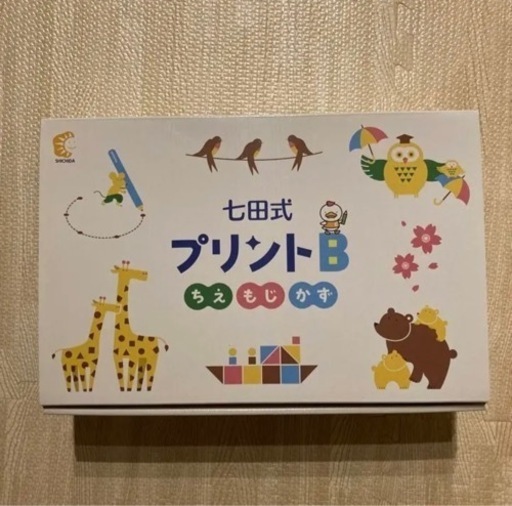 七田式プリントB とC