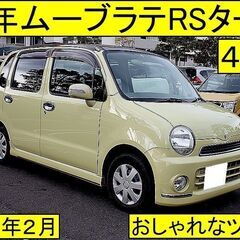 ■４ＷＤ■おしゃれなイタリア車風■ツートン■１８年ムーブラテＲＳ...