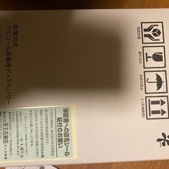 アルコール消毒液ディスペンサー　新品未使用　乾電池式の画像