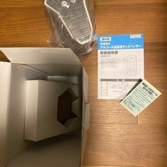 アルコール消毒液ディスペンサー　新品未使用　乾電池式