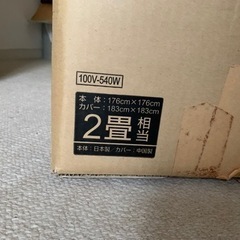 2畳ホットカーペットの画像