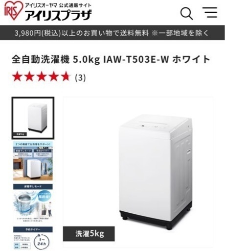 アイリスオーヤマ洗濯機
