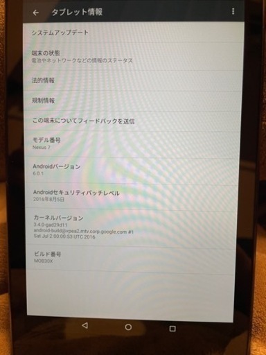 その他 Nexus7