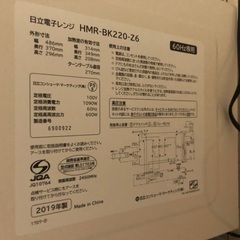 日立電子レンジHMR–BK220–Z6 2019年製の画像