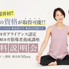 2/5【無料説明会】40代・50代から始めるヨガと医療の学び。4...