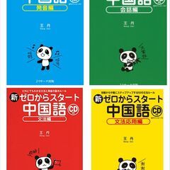 中国語・初心者大歓迎   無料体験  特典キャンペーン   「ニーハオ中国語スクール」の画像