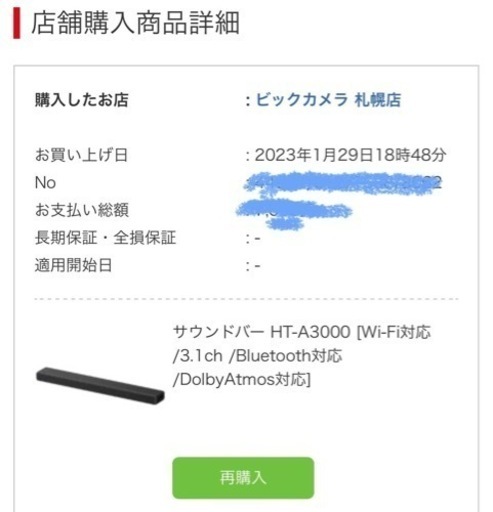SONY サウンドバー HT-A3000 新品