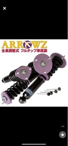 アローズ車高調　クラウン　値下げしました！