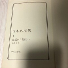 日本の歴史 神話から歴史への画像