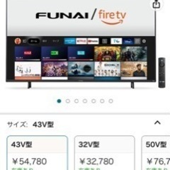 【お譲り先決定】フナイ　43v型　firetv の画像